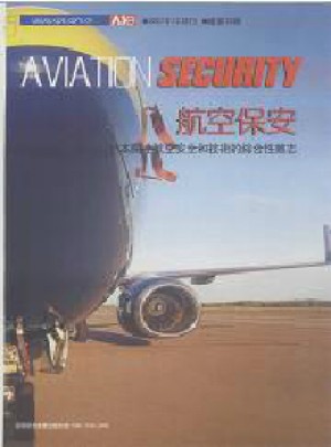航空保安杂志